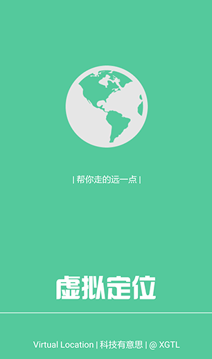 虚拟定位精灵APP官方版下载