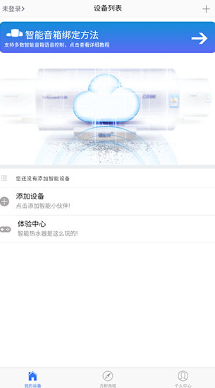 万和智能家居官网版app
