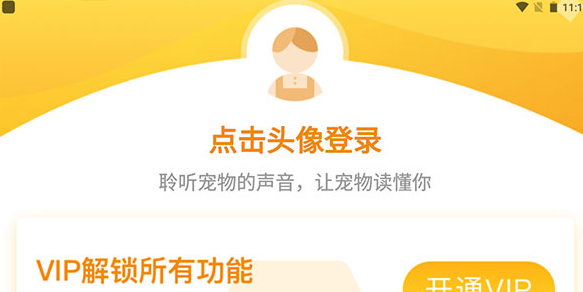 宠物翻译器免费下载安装