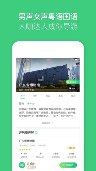 三毛游全球景点讲解智能电子app截图