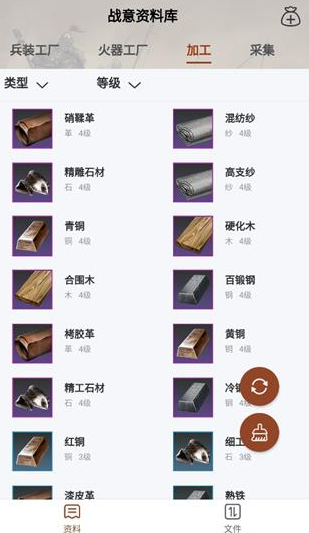 战意加加免费下载