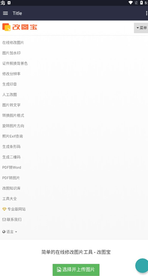 改图宝专业版