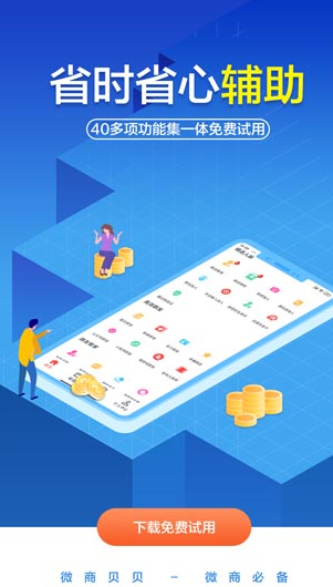 微商贝贝下载最新版