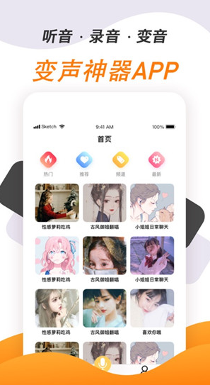 变声神器下载安装免费