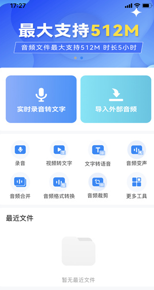 录音神器转文字助手永久