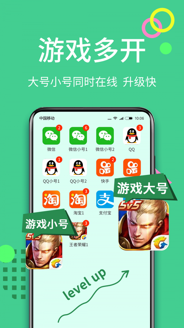 分身大师app截图