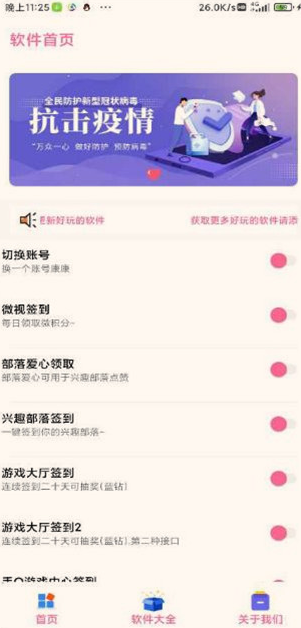 QQ签到大师2.0版本