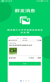 微商羽翼下载app