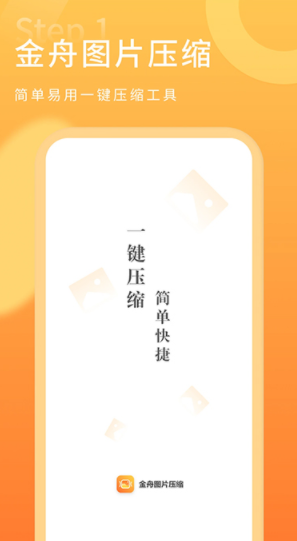金舟图片压缩软件下载