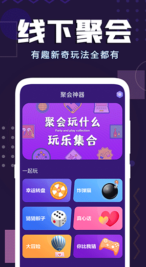 致橙聚会神器下载手机版截图