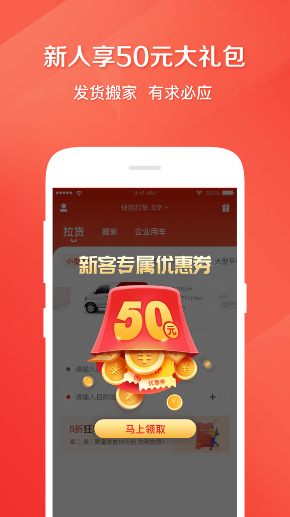 快狗打车app截图