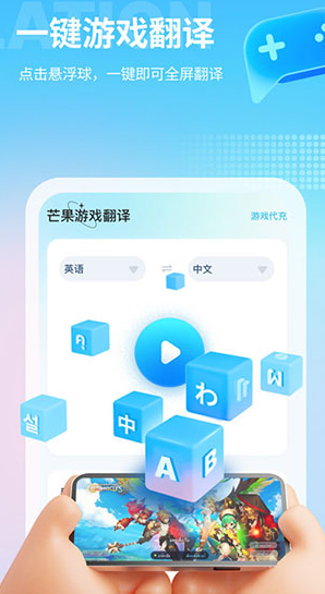 芒果游戏翻译器永久VIP版