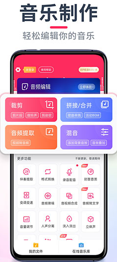 音频音乐剪辑软件