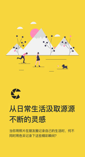 色彩app安卓版下载