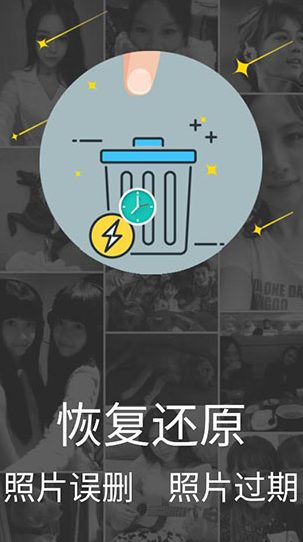 照片恢复还原助手下载