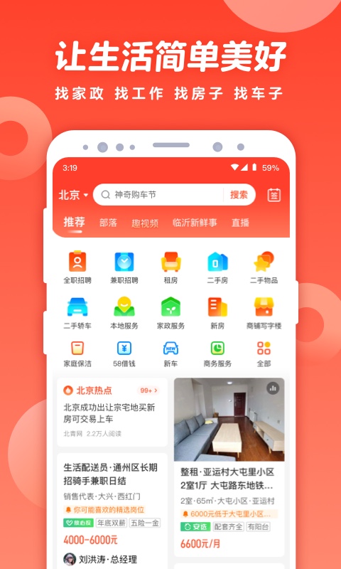 58同城app下载安装官方免费下载截图