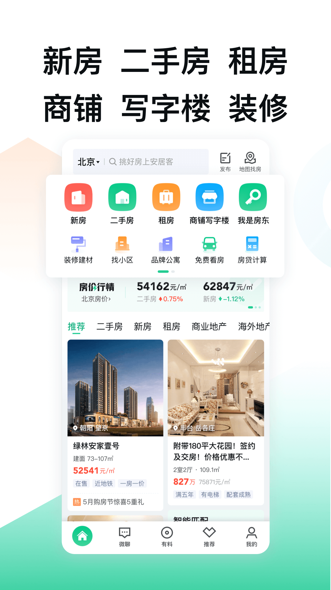 安居客app官方最新版下载安装截图