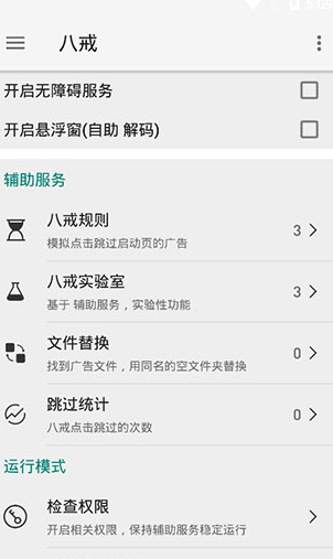 八戒助手官网版