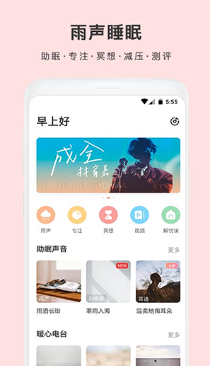 雨声睡眠app下载安卓版安装截图
