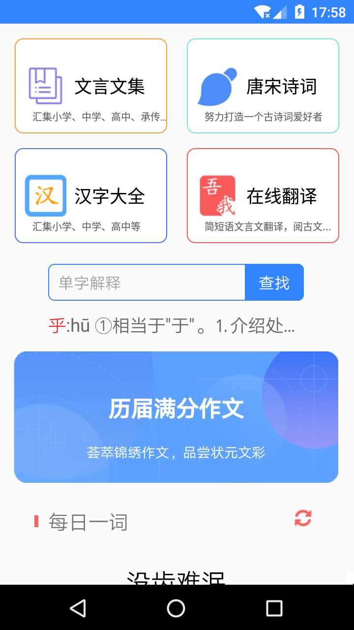 文言文翻译转换器app免费版下载安卓手机截图