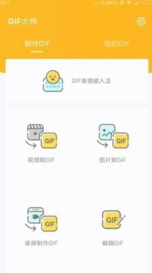 gif大师官方版下载