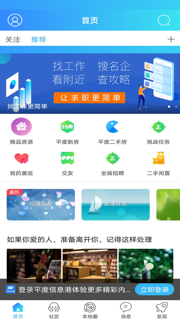 平度信息港app最新版本截图