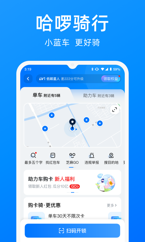 哈罗单车app免费下载安装截图