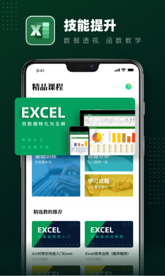 excel電子表格制作app官網最新簡潔版下載截圖