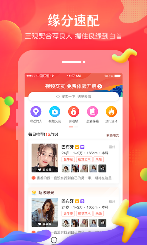 我主良缘app下载安装截图