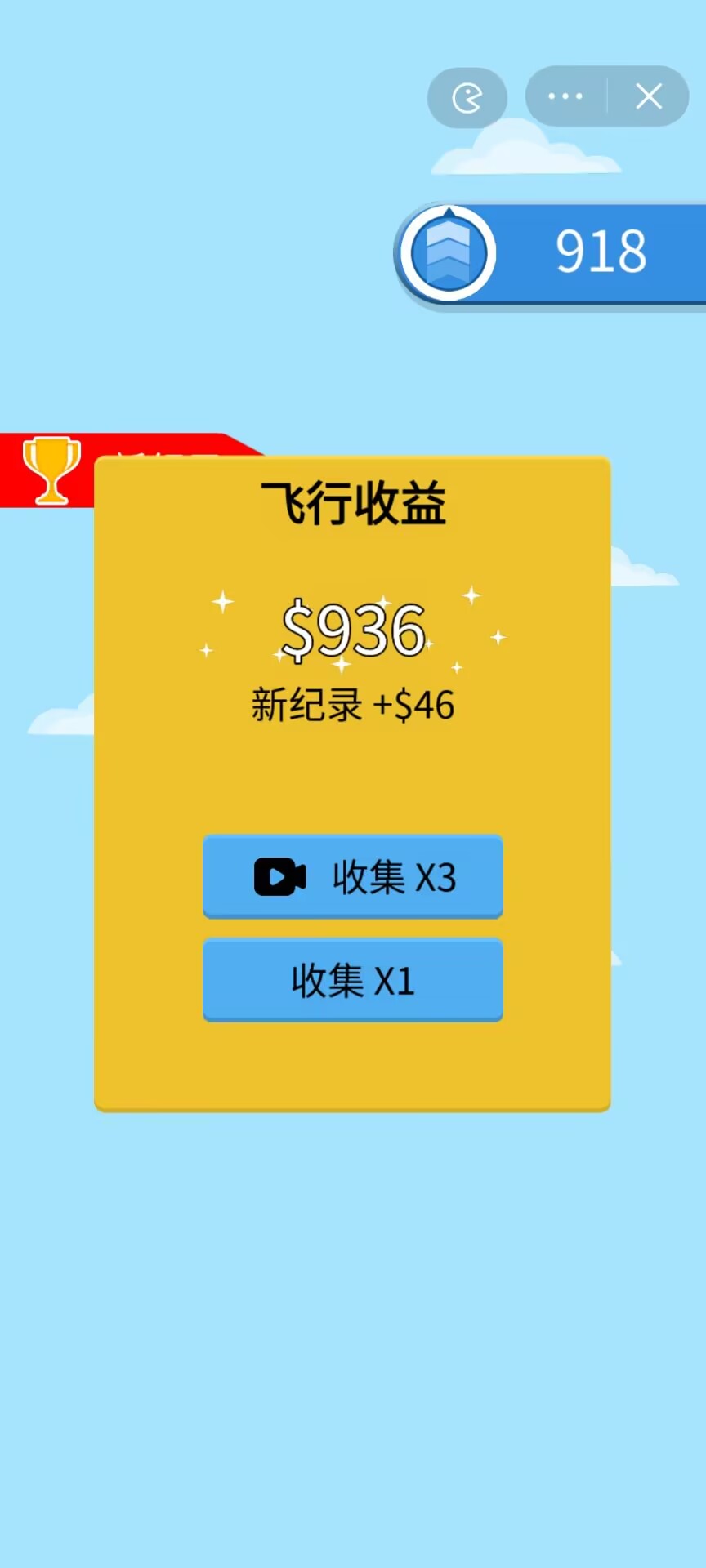 天空无限飞免广告下载截图