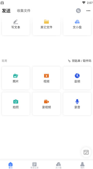 文叔叔传文件app