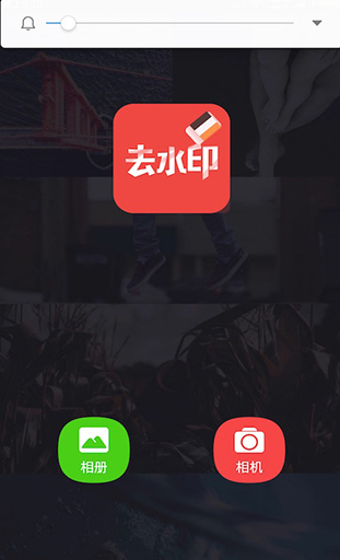 去水印大师软件下载