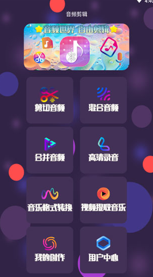 音频剪辑软件免费版手机