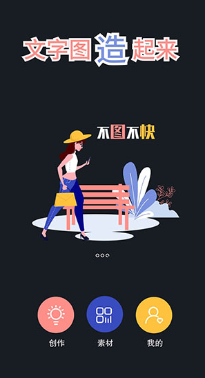 文字图制作下载