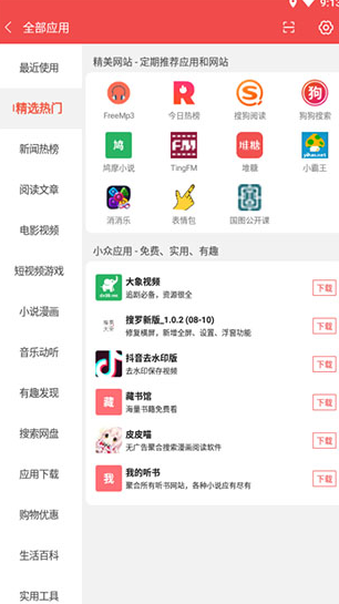 搜罗大全app官网版下载