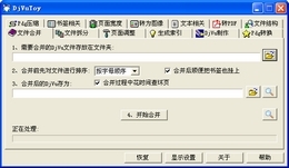 DjVuToy(DjVu工具集)官方最新免费版截图