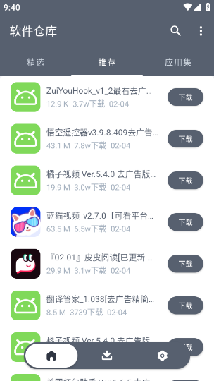 软件仓库app官方下载安装免费版截图