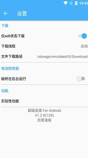 超级度盘2024最新版