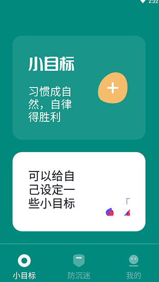 自律助手app下载安装免费版手机软件截图