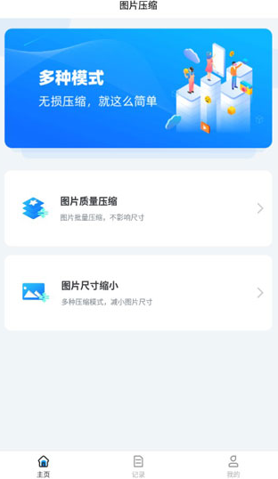 图片压缩工具免费