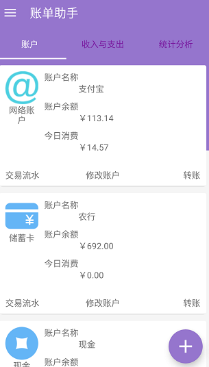 账单助手app下载安卓版下载截图