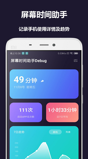 屏幕时间助手下载手机版
