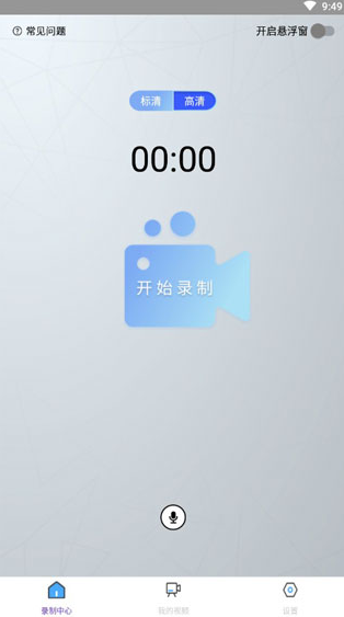 录屏软件免费录屏下载