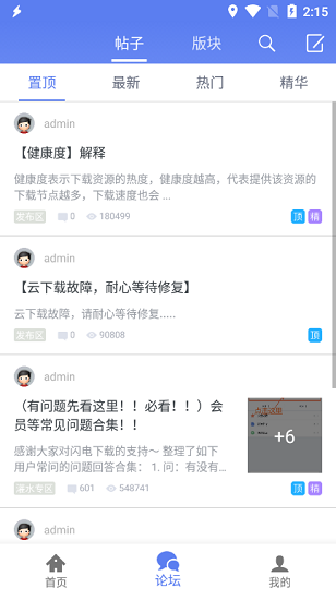 闪电下载app下载官网版安装截图