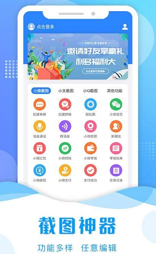 截图助手安卓版下载