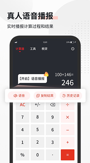 全能语音计算器无广告