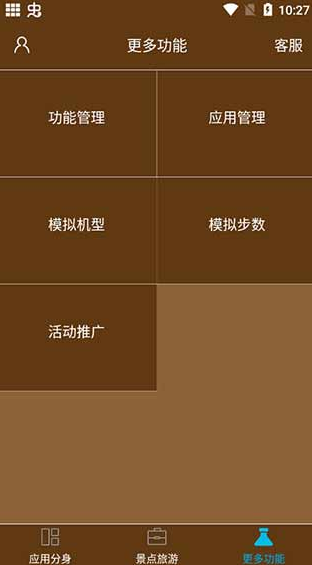 星极多开分身软件下载