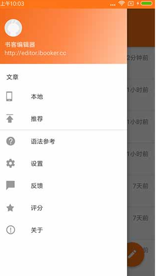 书客编辑器手机版下载