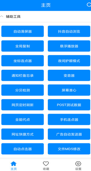 实用工具箱app下载