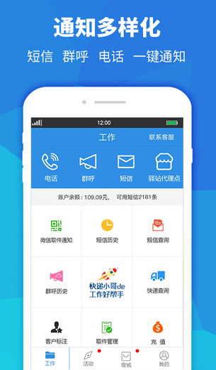 快递员助手app下载最新版本安卓手机截图